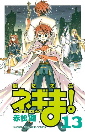 ラブコメから王道ファンタジーまで幅の広い「赤松健」の世界