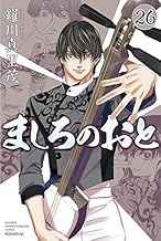 ましろのおと (26)