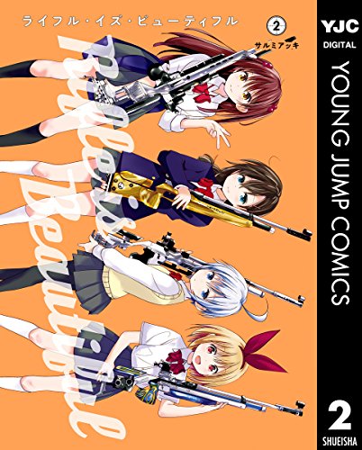 ライフル・イズ・ビューティフル (2)