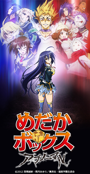 ニコニコチャンネル　めだかボックス　アブノーマル　第1箱「ノーマルと、スペシャルと、アブノーマル」　第1話無料視聴はコチラ!!