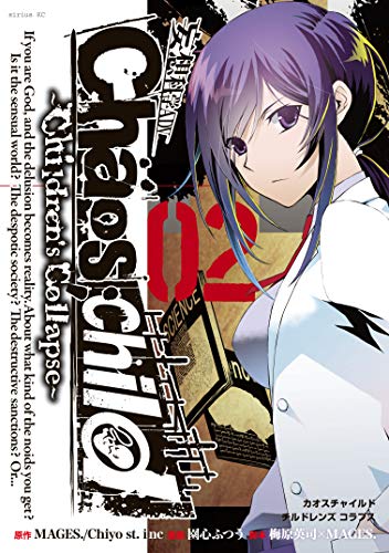 ＣＨＡＯＳ；ＣＨＩＬＤ～Ｃｈｉｌｄｒｅｎ’ｓＣｏｌｌａｐｓｅ～ (2)