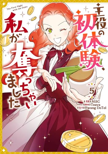 主役の初体験、私が奪っちゃいました (5)