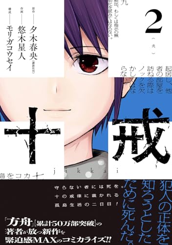 十戒 (2)