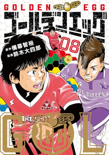 ゴールデンエッグ (8)