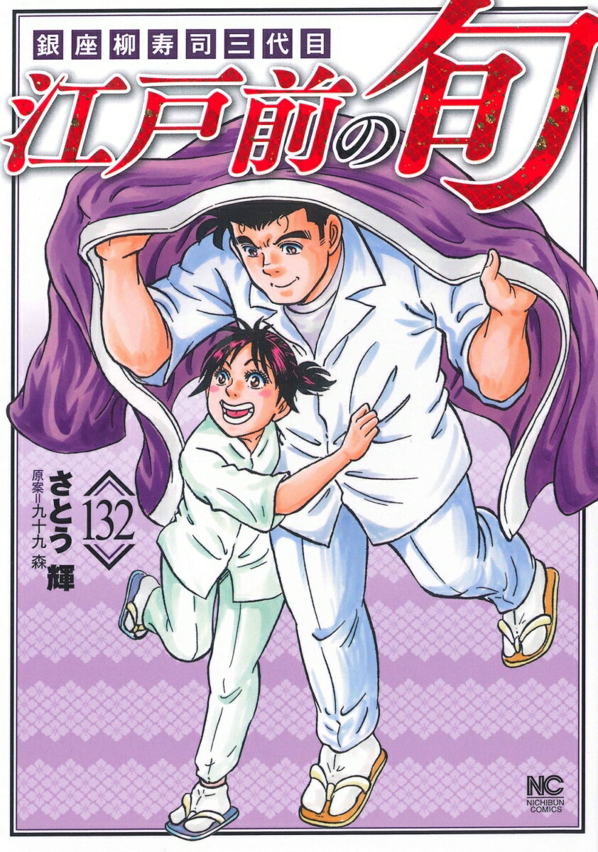 江戸前の旬