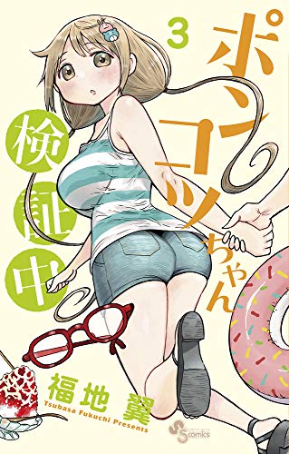 ポンコツちゃん検証中 (3)