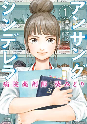 シンデレラが皆、ハッピーエンドと思うなかれ！オススメ漫画５選