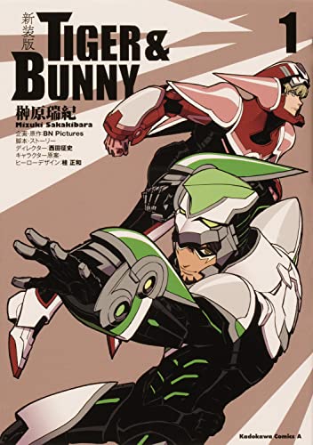 新装版 TIGER & BUNNY (1)