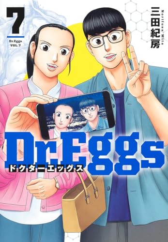 Dr.Eggs ドクターエッグス (7)