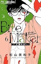 Bite Maker ~王様のΩ~ (6)