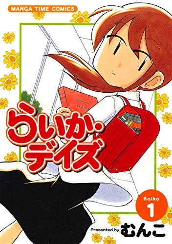 ４コマ漫画でおかしくて切ない絆を描く「むんこ」特集！オススメ漫画５選