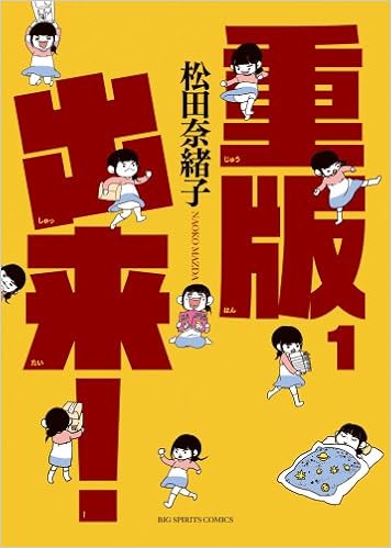 マンガ大賞ノミネート「重版出来！」のドラマ今夜放送！ゆうきまさみ、藤子不二雄Ａの作品も登場？！