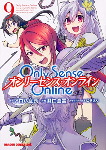 Only Sense Online9 ‐オンリーセンス・オンライン‐