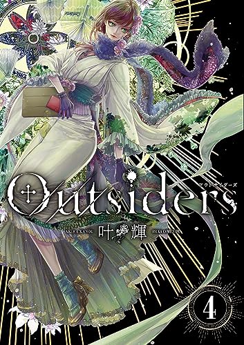 Outsiders (4)