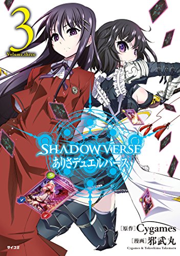 ＳＨＡＤＯＷＶＥＲＳＥ ありさデュエルバース (3)