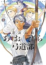 青武高校あおぞら弓道部 (4)