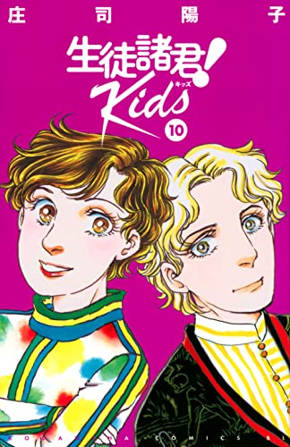 生徒諸君! Kids (10)