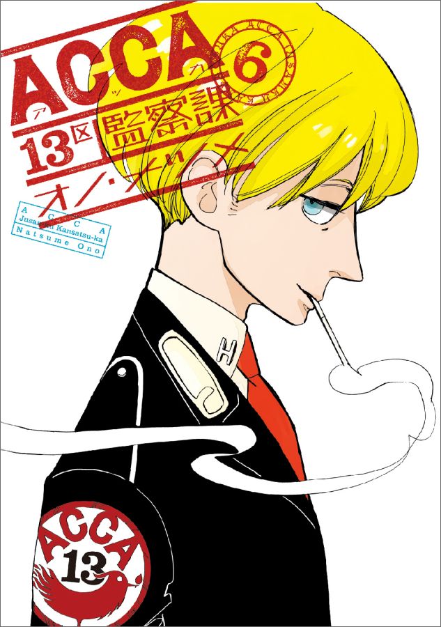 ACCA13区監察課