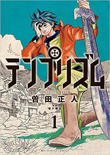バトルものじゃない！恋愛ファンタジーだ!  『テンプリズム』