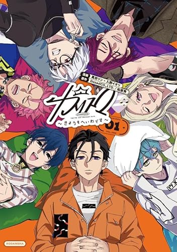 カリスマ~きょうもへいわです~ (1)