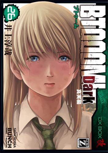 BTOOOM! 26 Dark真実編