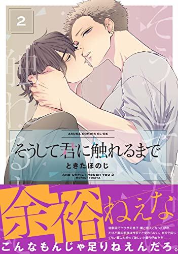 【Amazon.co.jp 限定】そうして君に触れるまで (特典:スマホ壁紙データ配信)