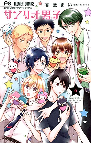 サンリオ男子 (6)