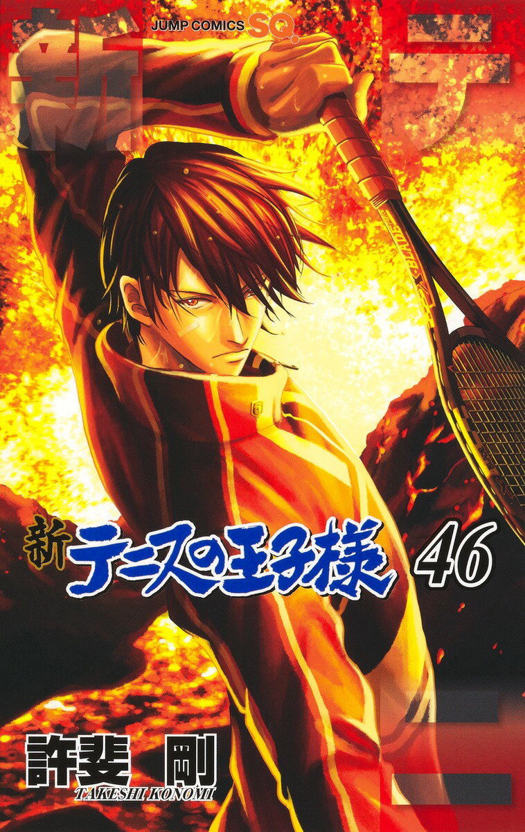 新テニスの王子様