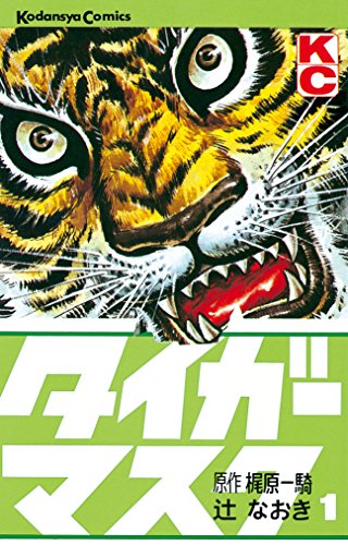 稀代の漫画原作者・梶原一騎の手掛けた作品5選