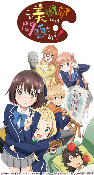 ニコニコチャンネル　この美術部には問題がある！　第１話―Ａ『問題がある人たち』　―Ｂ『さよなら内巻くん』無料視聴はコチラ!!