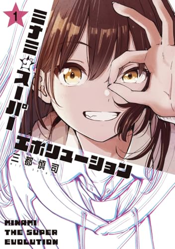 ミナミザスーパーエボリューション (1)