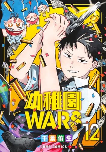 幼稚園WARS (12)