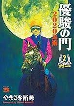 優駿の門2020馬術 2 (2)