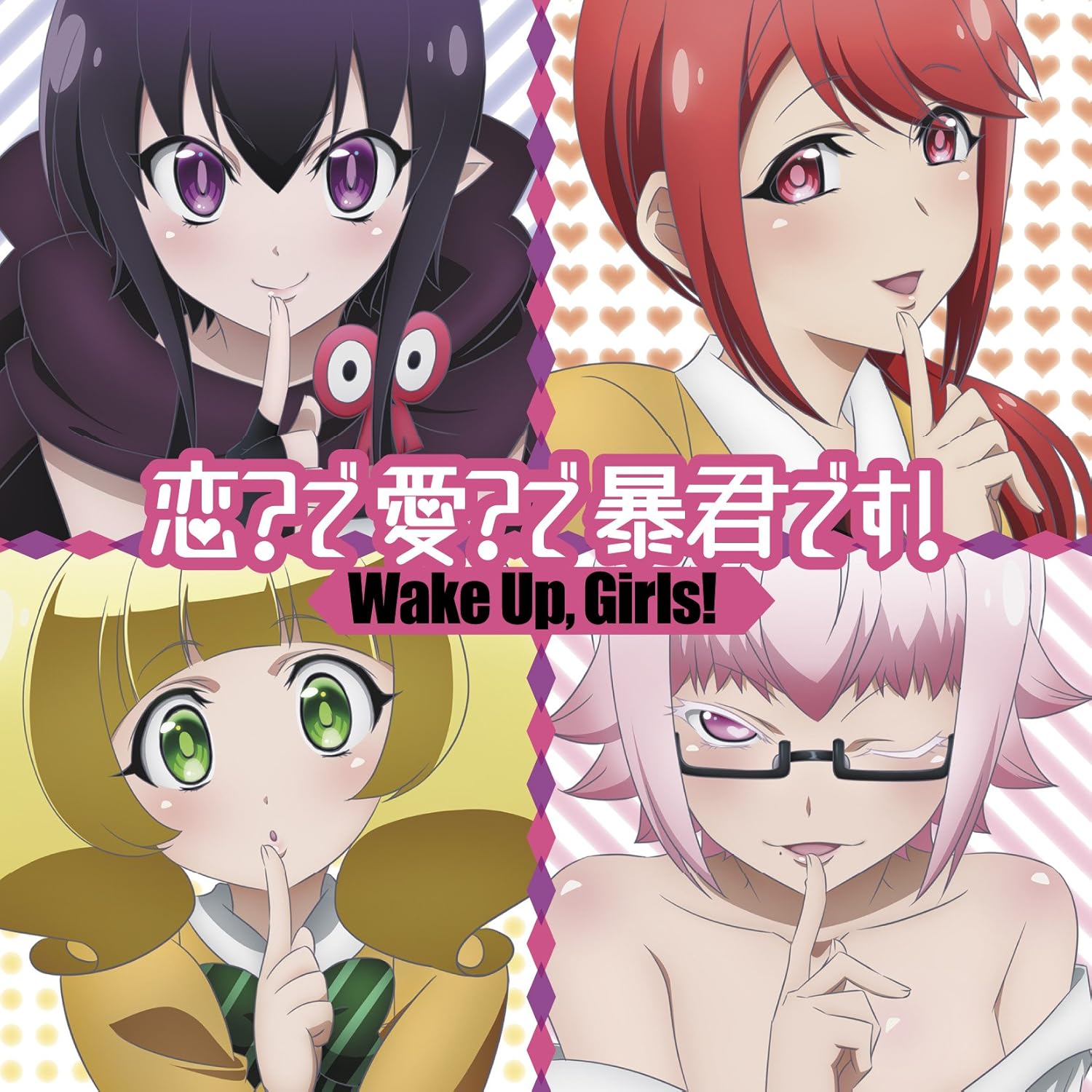 『恋愛暴君』OP&ED主題歌CD本日より発売開始!