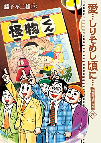 愛…しりそめし頃に… 新装版 (6)