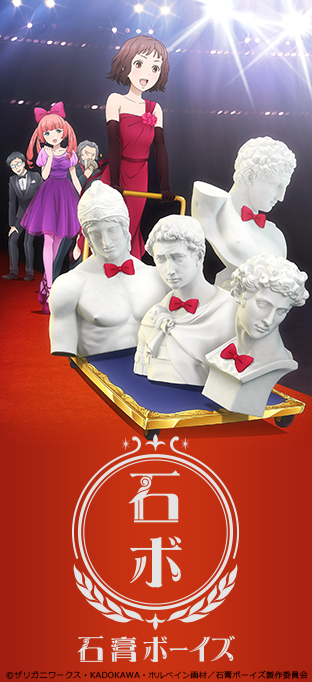 ニコニコチャンネル　石膏ボーイズ　第1話『私の芸術的人生の7年間を要約する現実的寓意』　無料視聴はコチラ!!