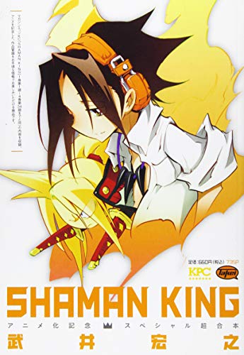 SHAMAN KING アニメ化記念スペシャル超合本