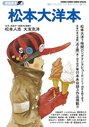 漫画家本vol.4 松本大洋本