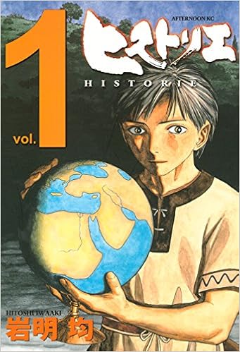 知力で運命を開く、天才書記官の物語『ヒストリエ』