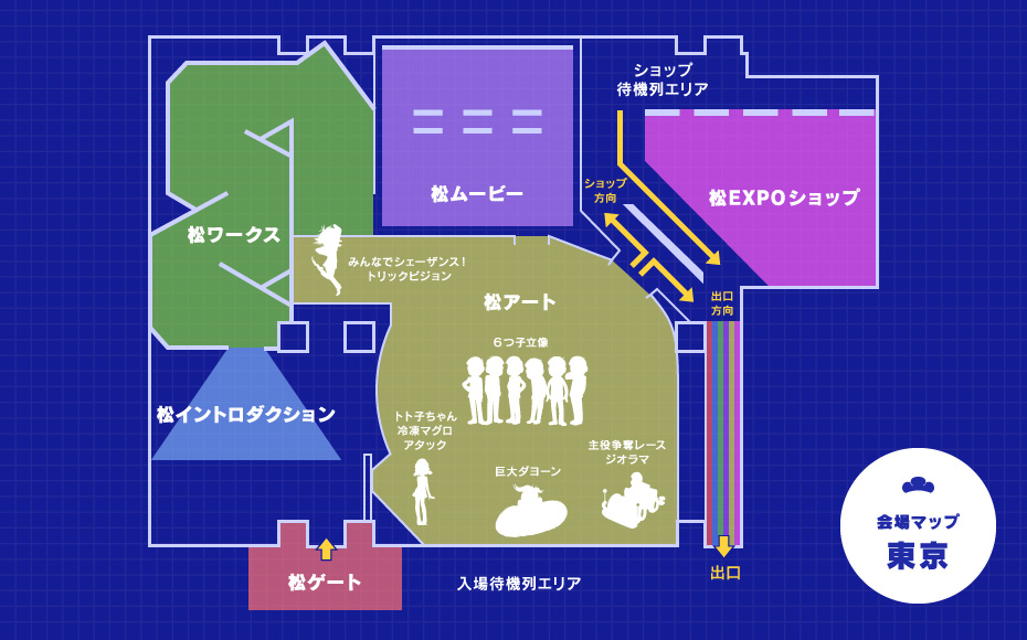 東京会場マップ