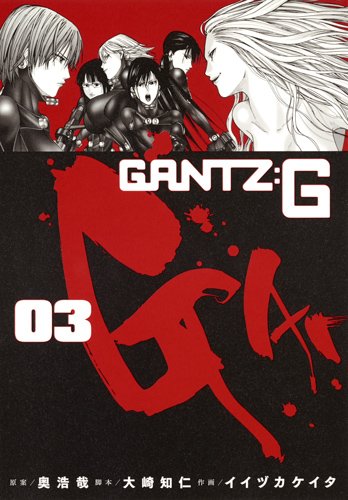 GANTZ:G (3)