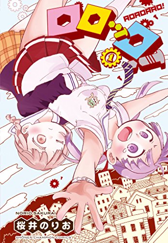 ロロッロ! (1)