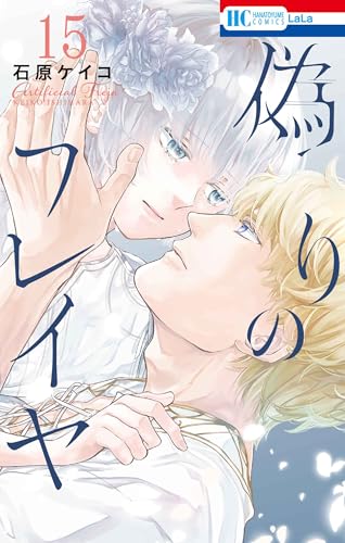 偽りのフレイヤ (15)