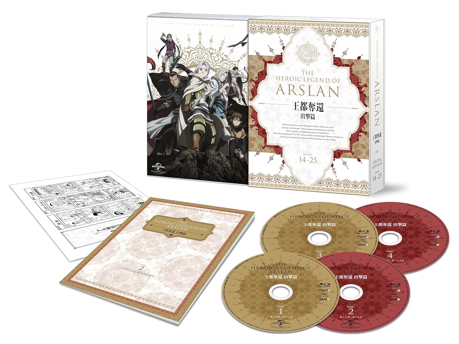 『アルスラーン戦記』Blu-ray＆DVD BOX 発売情報
