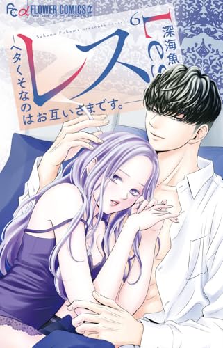 レス-ヘタくそなのはお互いさまです。- (6)