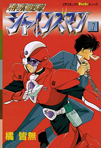 正義のために戦う!?「戦隊」漫画オススメ５選！