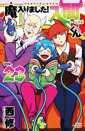 魔入りました!入間くん 23 (23)