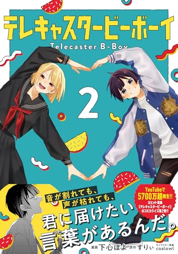 テレキャスタービーボーイ (2)