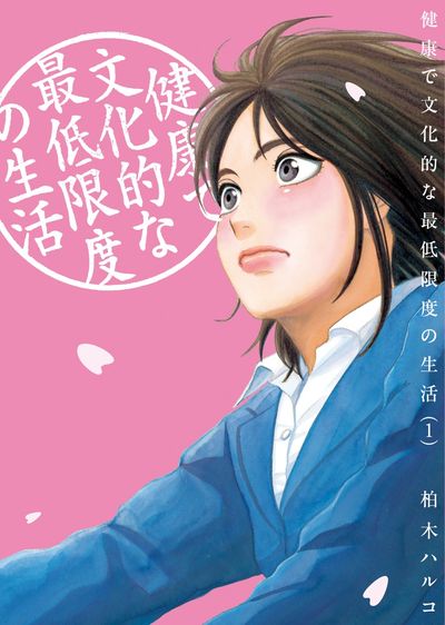 役所を舞台にした漫画5選