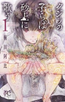 砂漠、砂海の地で生き延びろ！オススメ漫画5選